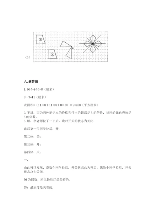 人教版五年级下册数学期末测试卷（满分必刷）.docx
