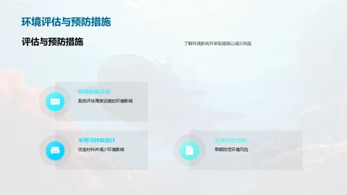 海底设施：绿色之路