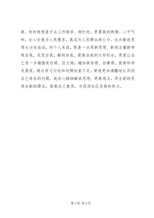 学校部门解放思想大讨论活动心得体会.docx