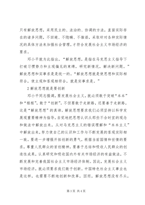 必须坚定不移地坚持解放思想20XX年解放思想心得体会.docx