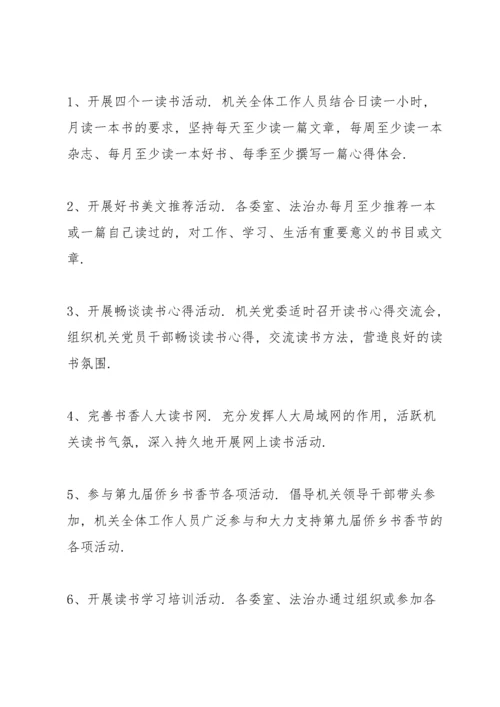 书香机关实施方案书香机关建设实施方案.docx