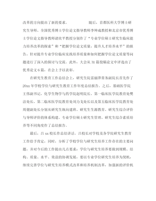 精编之委托书研究生年度总结.docx