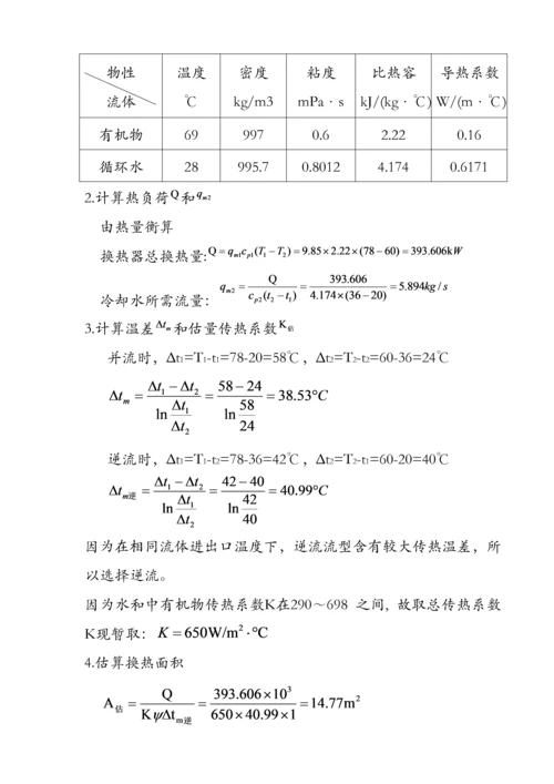 华东理工化工原理优秀课程设计.docx