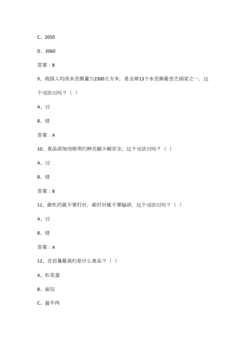 2023年全民科学素养试题库.docx