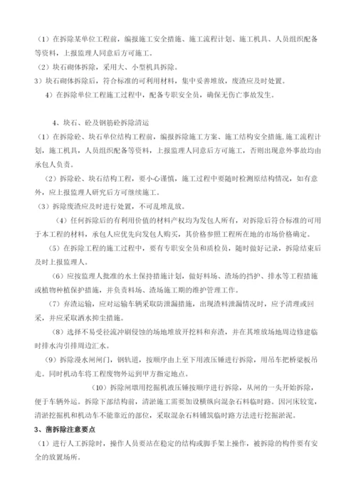 非爆破拆除方案.docx