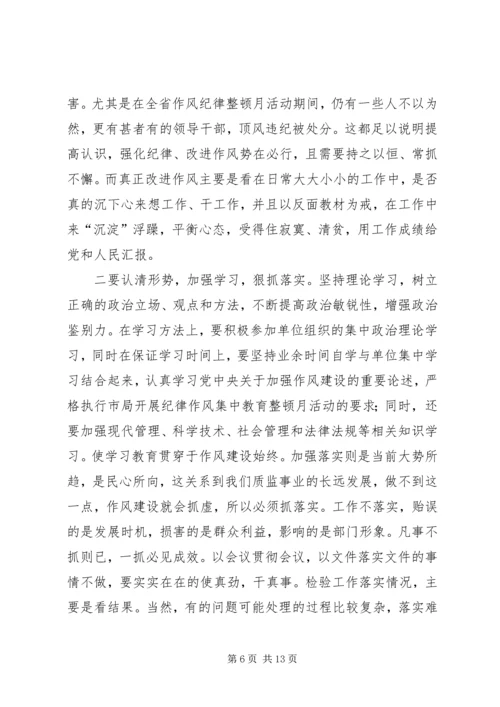 学党章守纪律转作风主题教育活动体会及整改措施.docx