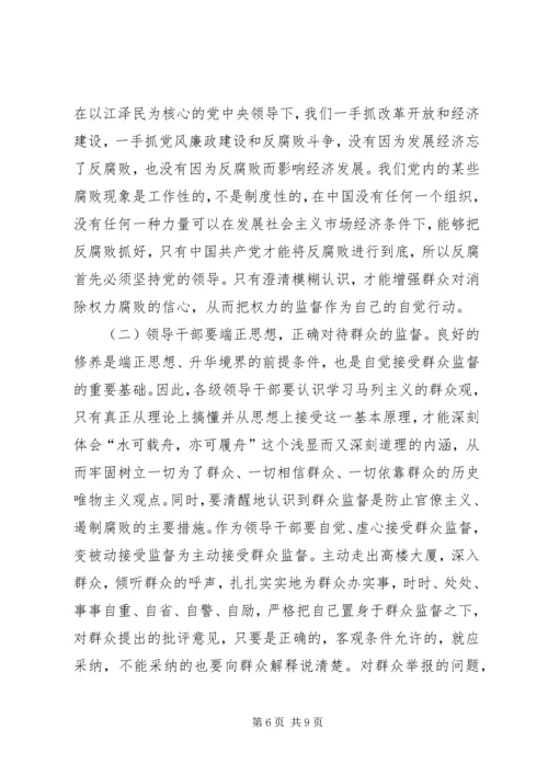 加强群众监督的几点思考.docx