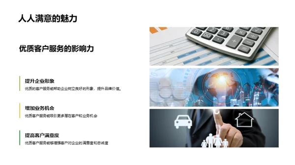 商务礼仪助力金融服务