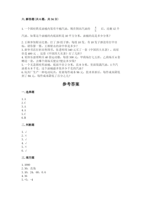 尖扎县六年级下册数学期末测试卷（精选题）.docx