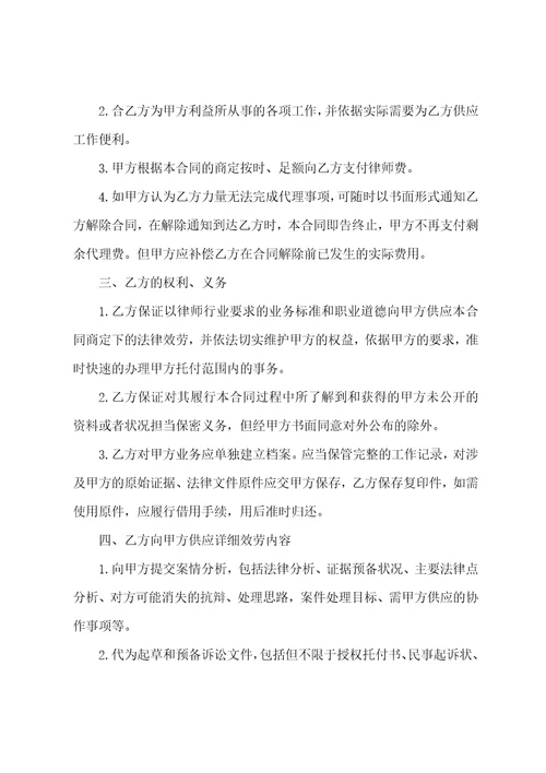 委托律师的代理合同