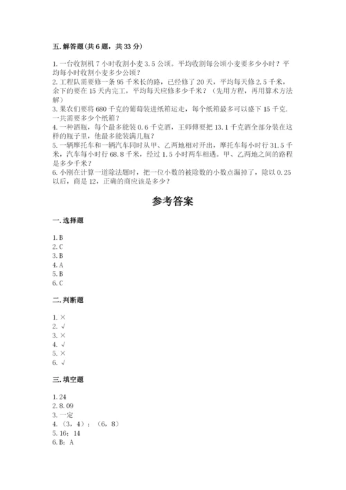 2022年五年级上册数学期末测试卷精品（预热题）.docx