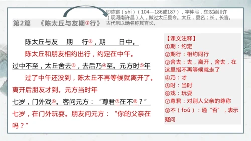 8 《世说新语》二则《陈太丘与友期行》课件