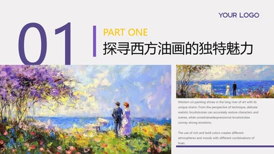 紫色油画风小清新章节页