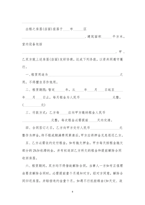 2020年标准租房合同协议书.docx