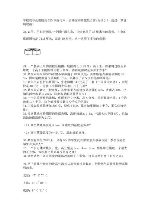 六年级小升初数学应用题50道精品带答案.docx