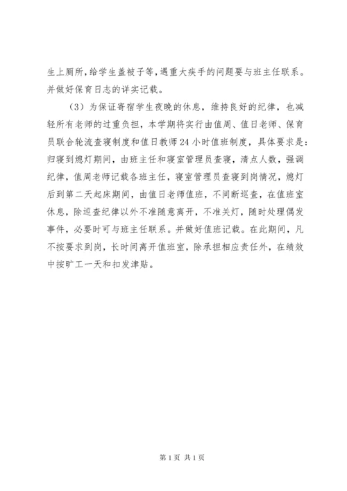 新学年工作会议议程安排.docx