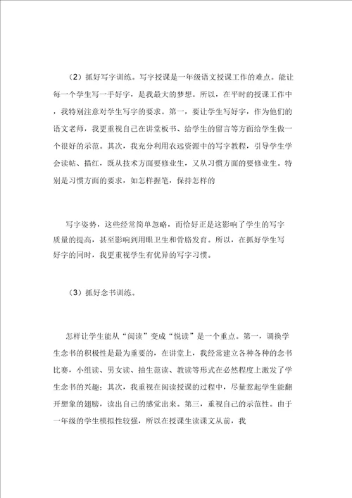 一年级上学期语文工作计划