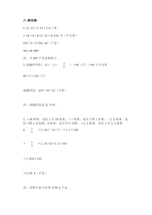 沪教版小学六年级下册数学期末综合素养测试卷附答案【典型题】.docx