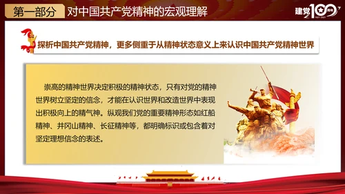 党的精神谱系党史教学教育ppt模板