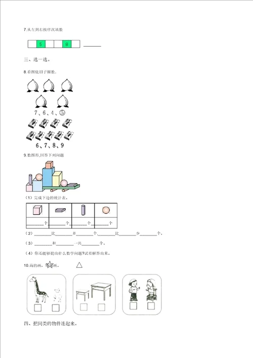 一年级上册数学试题期末达标测试题人教新课标2014秋含答案