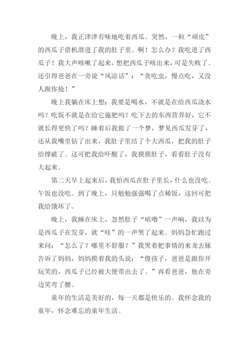 难忘的童年生活作文700字.docx