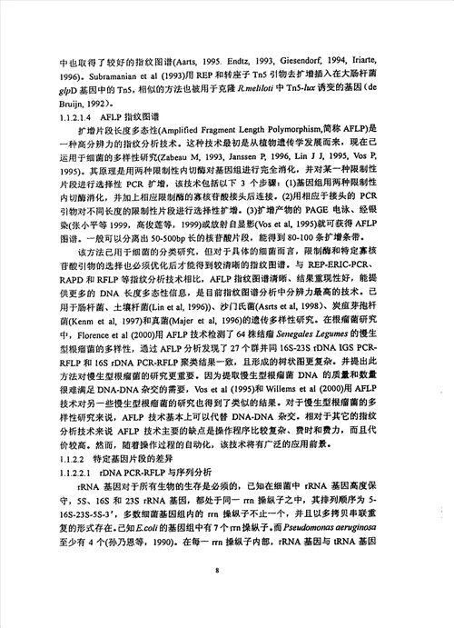 最新中国大豆根瘤菌遗传多样性和系统发育分析