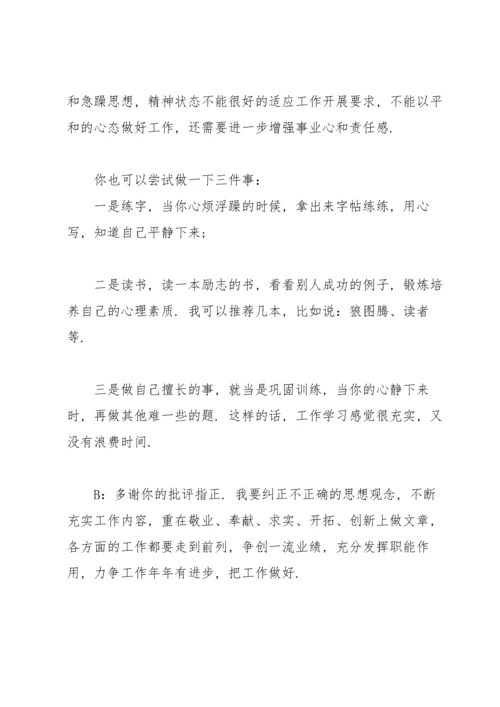 组织生活会谈心谈话记录表.docx