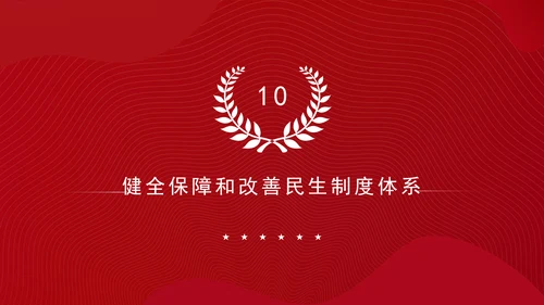 从党的二十届三中全会决定看进一步全面深化改革聚力攻坚专题党课PPT