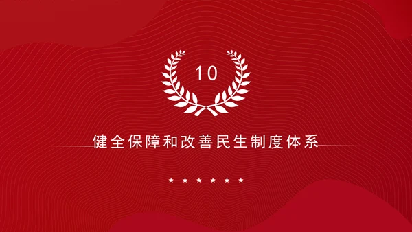 从党的二十届三中全会决定看进一步全面深化改革聚力攻坚专题党课PPT