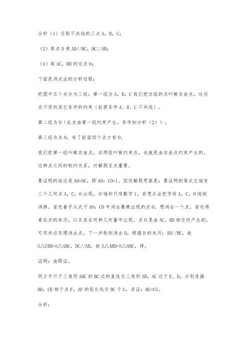 消点法在初中几何解题的初探.docx