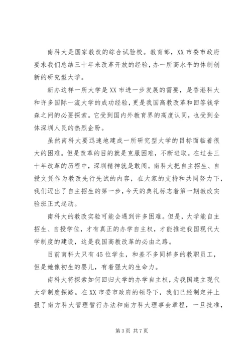 大学新学年开学典礼发言稿范文.docx