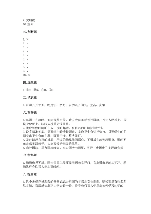 部编版二年级上册道德与法治期中测试卷附答案（培优）.docx