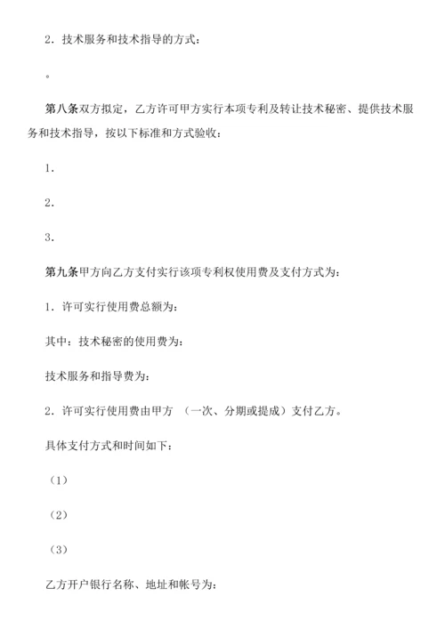 技术转让专利实施许可合同.docx