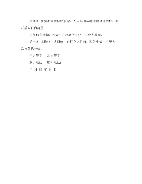个人租房协议