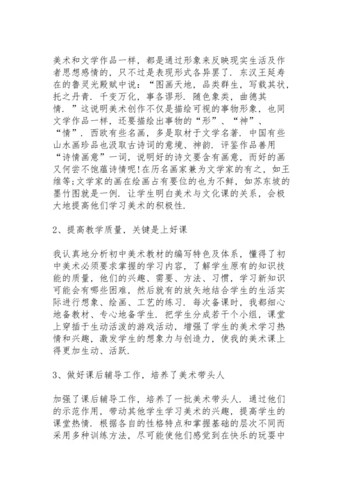 初中美术教学总结范文5篇.docx