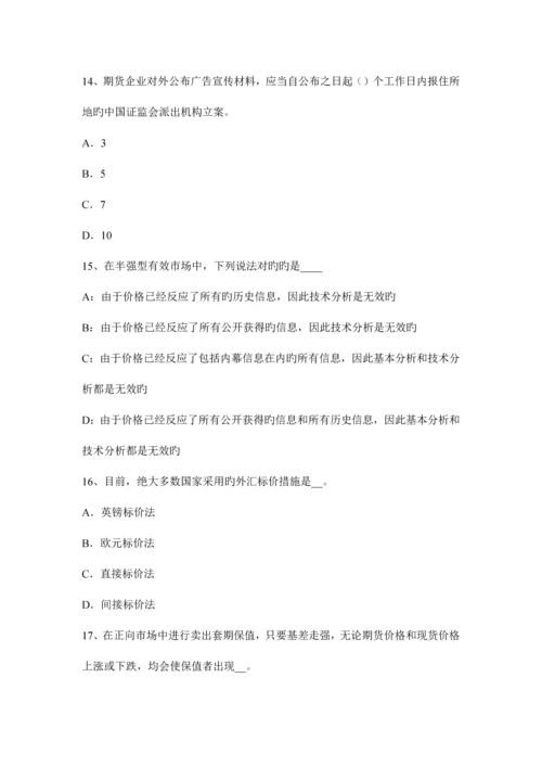 2023年上海期货从业资格期货结算机构试题.docx