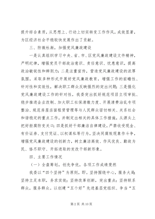 发改委班子建设情况汇报.docx