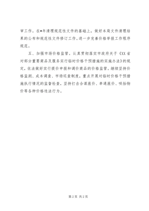 物价局行政执法工作计划.docx