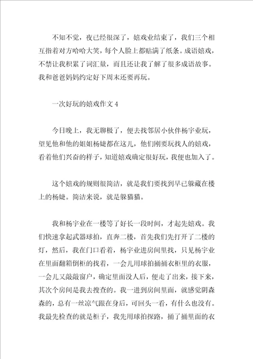 以游戏为话题的初中作文800字
