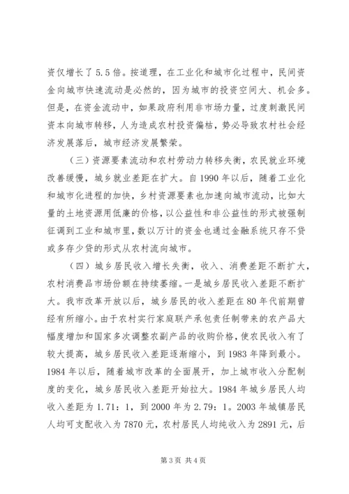 关于XX市统筹城乡经济社会发展的思考 (3).docx