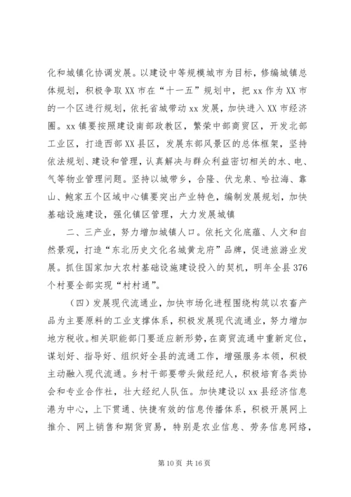 县委书记在全委会上的讲话 (7).docx