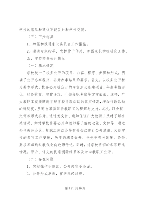 学校制度建设阶段性总结.docx