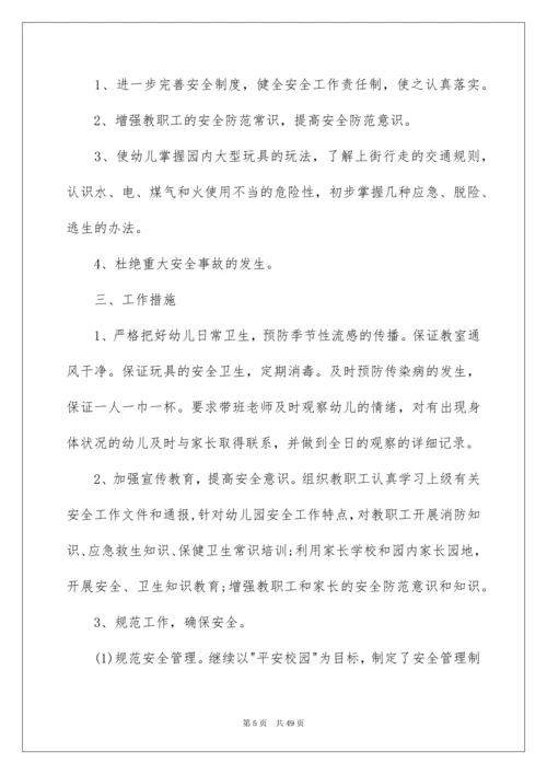 2022幼儿园大班安全工作计划15篇.docx