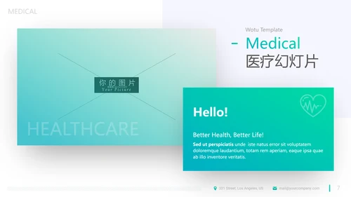 精致平滑医疗报告医院宣传动态PPT模板