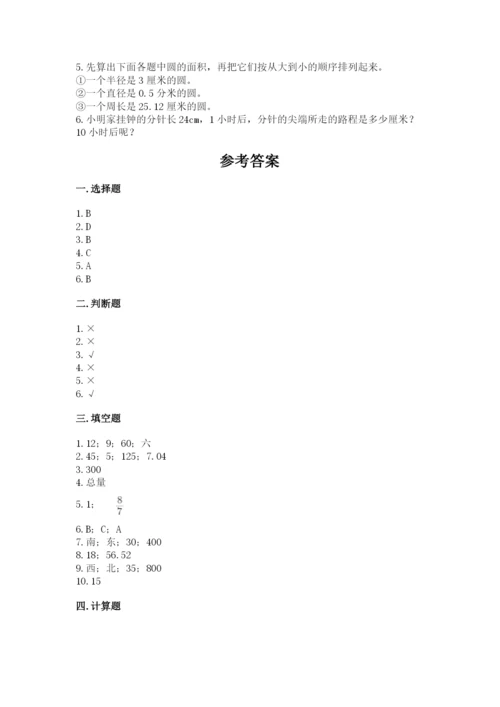 2022六年级上册数学期末测试卷及参考答案【能力提升】.docx