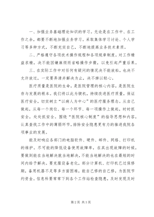 学习人本位医疗心得体会 (3).docx