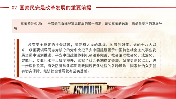聚焦建设更高水平平安中国：全面深化改革的七个聚焦系列党课ppt