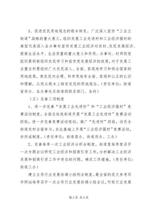 街道“工业服务年”活动实施方案 (6).docx