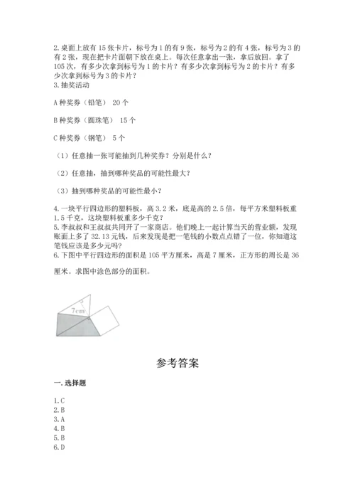 人教版数学五年级上册期末考试试卷精品【夺冠系列】.docx