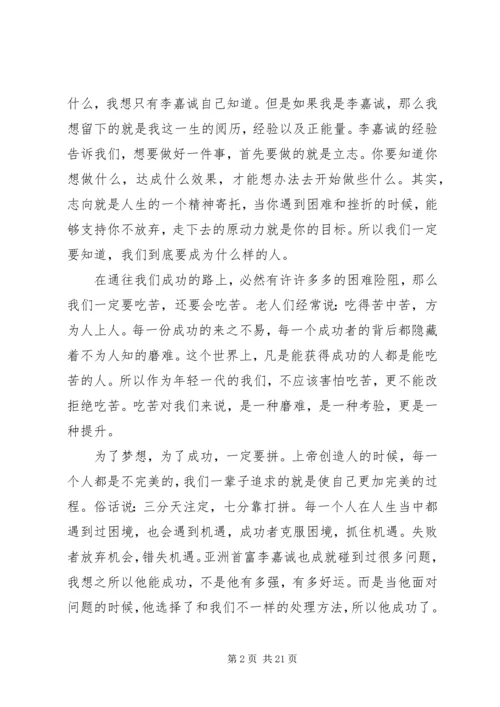 人生哲学读后感[合集].docx